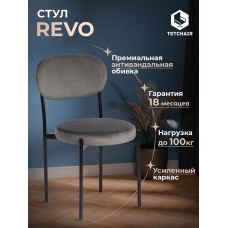 Стул REVO (mod. 7033)