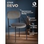 Стул REVO (mod. 7033)
