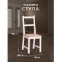 Стул Соната / Sonata chair