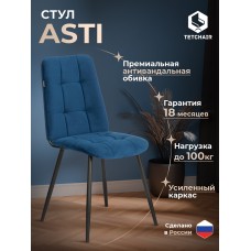 Стул обеденный Asti