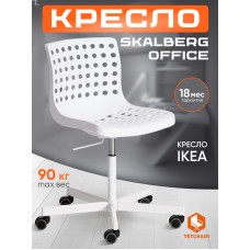 Офисное кресло SKALBERG OFFICE (mod. C-084-B) (2 шт. в упаковке) Офисное кресло SKALBERG OFFICE (mod. C-084-B) (2 шт. в упаковке)