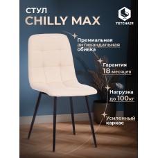 Стул CHILLY MAX 