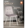 Стул CHILLY (mod. 7094-1)