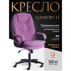 Кресло COMFORT LT (22)