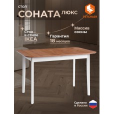 Стол Соната Люкс/ Sonata Lux table, 120х75х75 см