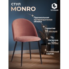 Стул MONRO (mod. 710)