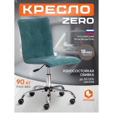 Кресло ZERO