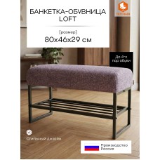 Банкетка-обувница Charli Lux/Чарли Люкс