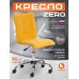 Кресло ZERO