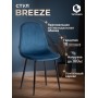 Стул BREEZE (mod. JSC-58)