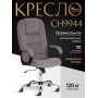 Кресло СН9944 (22) хром