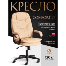 Кресло COMFORT LT (22)