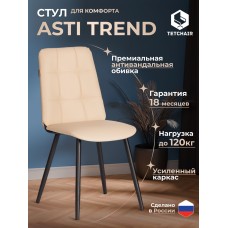 Стул обеденный Асти/Asti