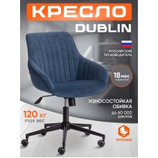 Кресло DUBLIN