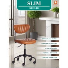 Кресло SLIM