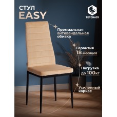 Стул Easy (mod. JSC02-1)