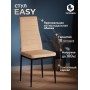 Стул Easy (mod. JSC02-1)