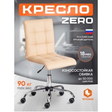 Кресло ZERO