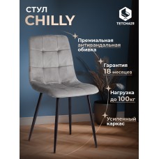 Стул CHILLY (mod. JSC-220)