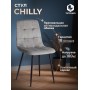 Стул CHILLY (mod. JSC-220)