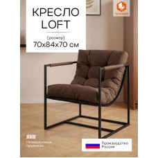 Кресло Charli/Чарли