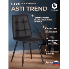 Стул обеденный Асти/Asti