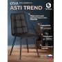 Стул обеденный Асти/Asti