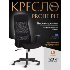 Кресло PROFIT PLT