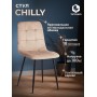 Стул CHILLY (mod. JSC-220)