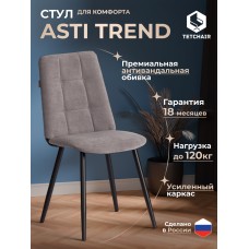 Стул обеденный Асти/Asti