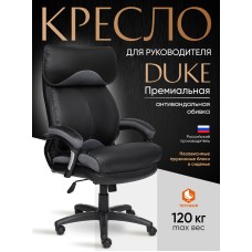 Кресло DUKE