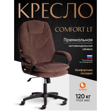 Кресло COMFORT LT (22)