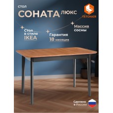 Стол Соната Люкс/ Sonata Lux table, 120х75х75 см