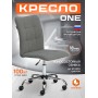 Кресло ONE