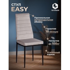 Стул Easy (mod. JSC02-1)