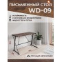Стол WD-09