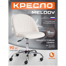 Кресло MELODY