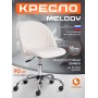 Кресло MELODY
