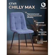 Стул CHILLY MAX 