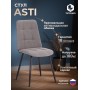 Стул обеденный Asti