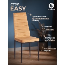 Стул Easy (mod. JSC02-1)