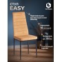 Стул Easy (mod. JSC02-1)