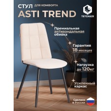 Стул обеденный Асти/Asti