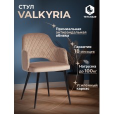 Кресло VALKYRIA (mod. 711) Кресло VALKYRIA (mod. 711)