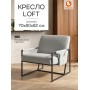 Кресло Charli LUX/Чарли Люкс