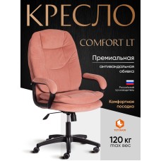 Кресло COMFORT LT (22)