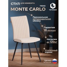 Стул обеденный Монте Карло/Monte Carlo