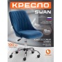 Кресло SWAN