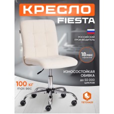 Кресло FIESTA