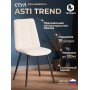 Стул обеденный Асти/Asti